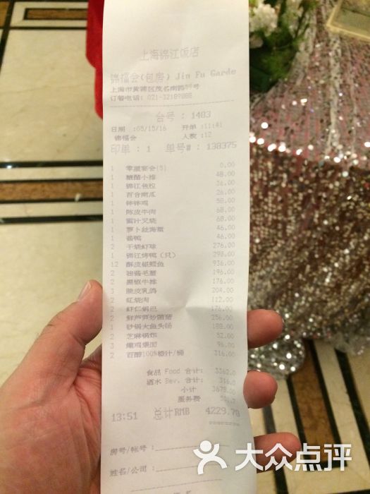 锦江饭店锦北楼·华懋荟-消费菜单-价目表-账单图片-上海美食-大众