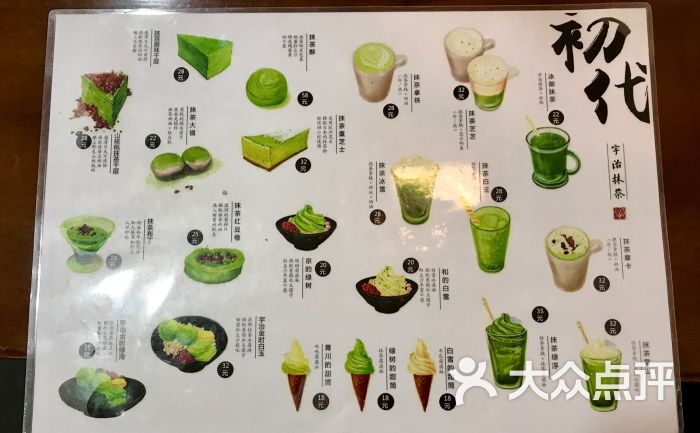 初代宇治抹茶(东直门银座mall店)菜单图片 - 第51张