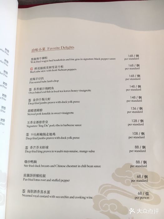 鹭城轩(康莱德酒店)--价目表-菜单图片-厦门美食-大众