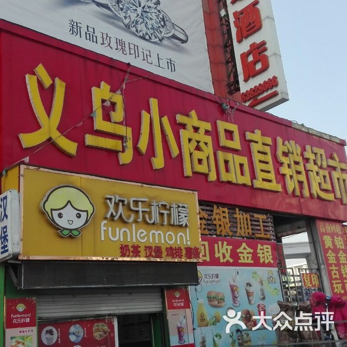 义乌小商品2元超市