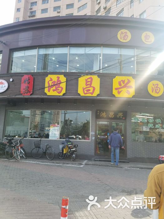 鸿昌兴(柳州路店)门面图片 第6张