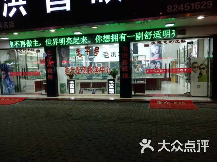 毛源昌眼镜(路桥店)图片 第9张