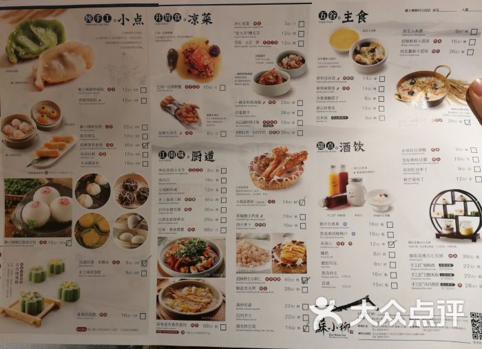 苏小柳点心专门店(顾村公园店)菜单图片 - 第9张