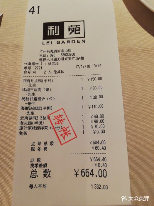 利苑酒家(宜安广场店)图片 第64张