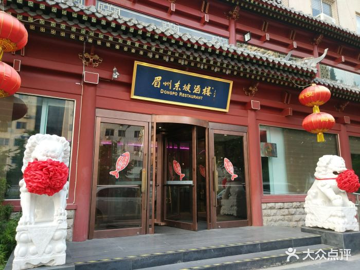 眉州东坡(民族园店)-图片-北京美食-大众点评网