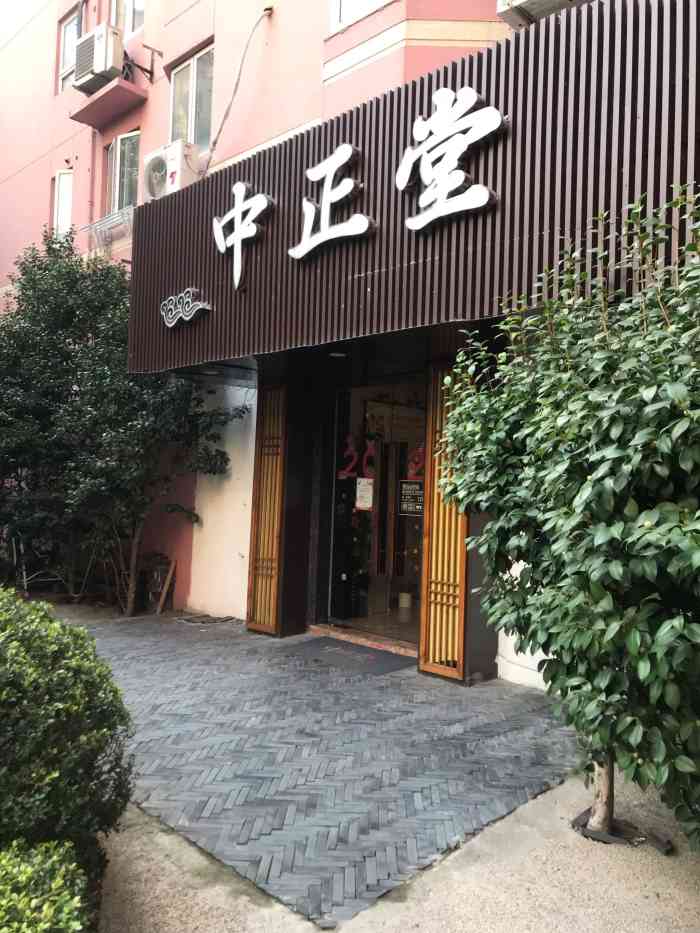 仲正堂推拿艾灸(陆家浜路店)