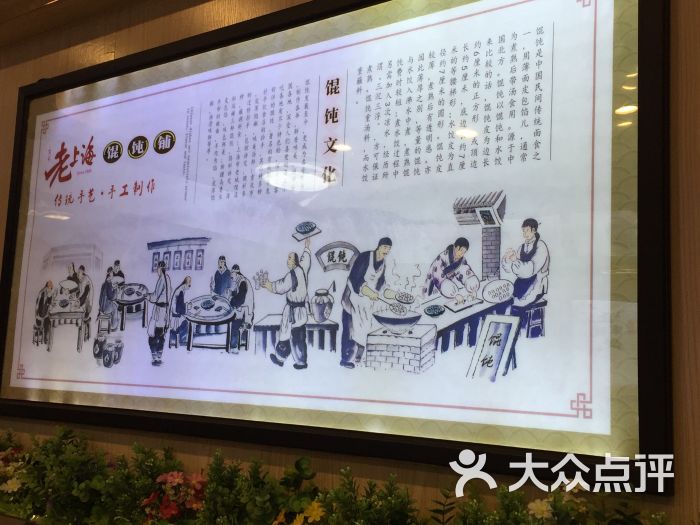 发记老上海馄饨铺(蛇口店)店内广告图片 - 第5张