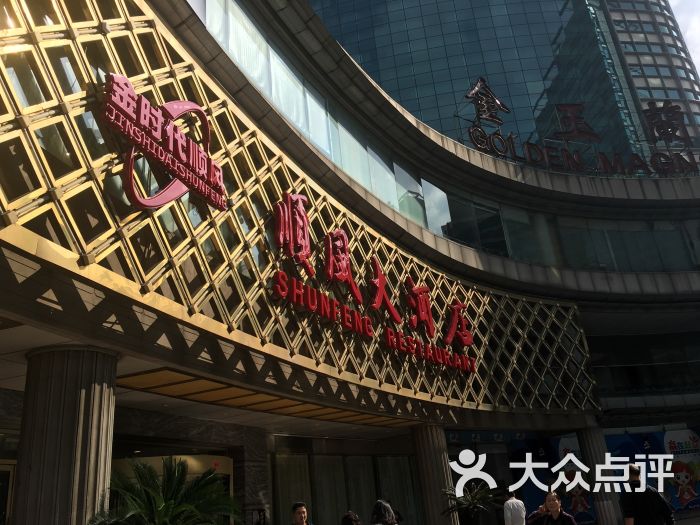 顺风大酒店(金玉兰店)图片 - 第5张
