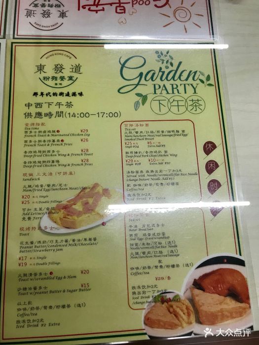 东发道香港粉面餐厅菜单图片 第4001张