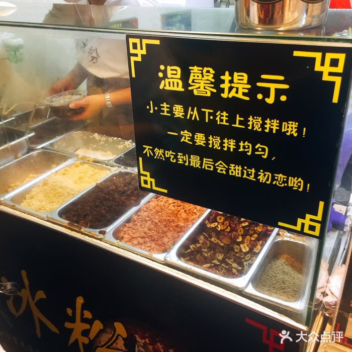 龙冰粉--价目表图片-武汉美食-大众点评网