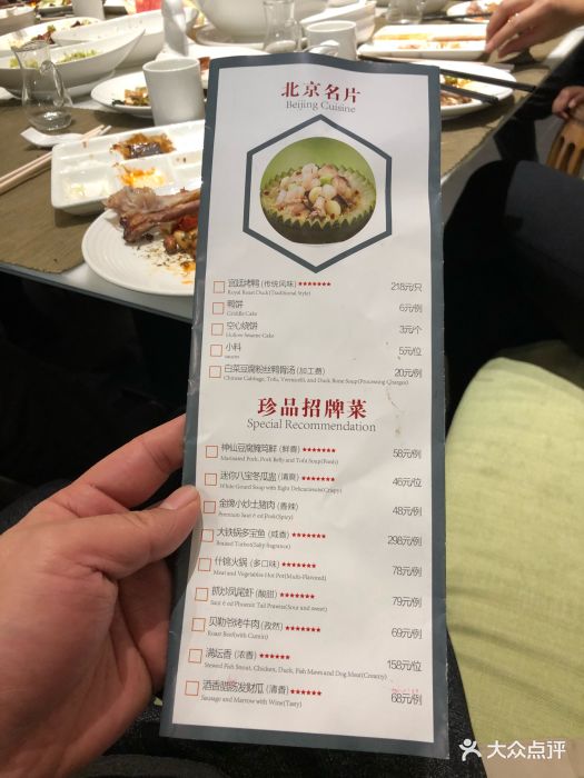 御仙都·北京菜馆(双井店-价目表-菜单图片-北京美食-大众点评网