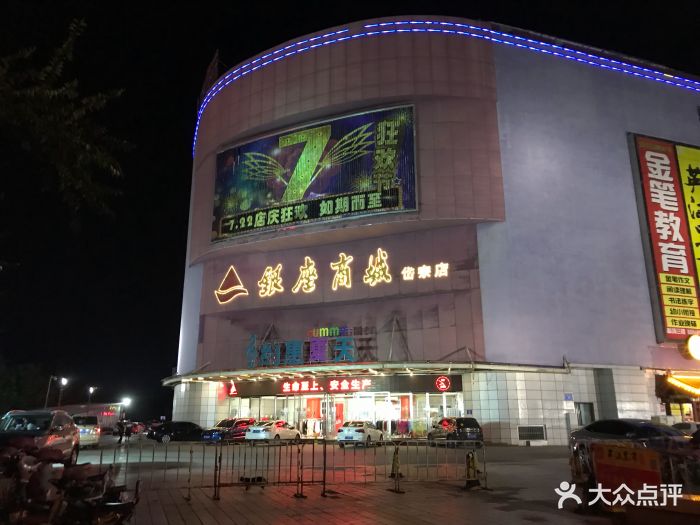 银座商城(岱宗店)-图片-泰安购物-大众点评网