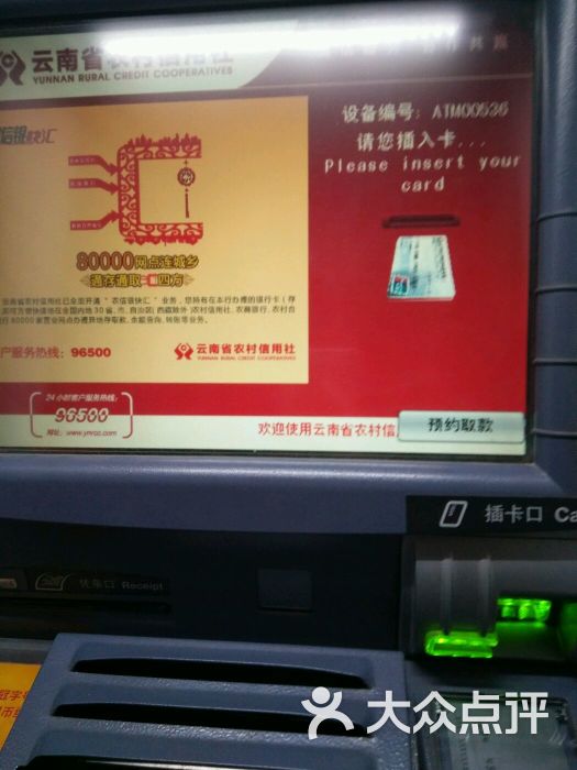 云南省农村信用社图片 - 第2张