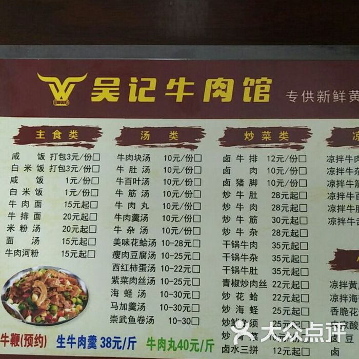 吴记牛肉馆