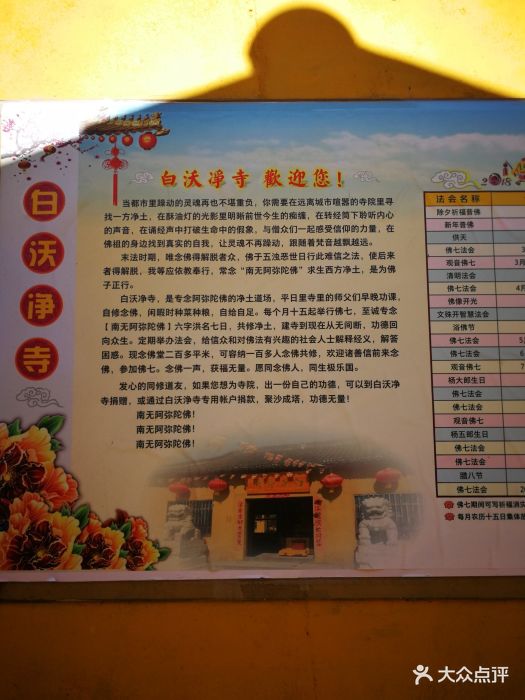 白沃净寺图片 - 第5张