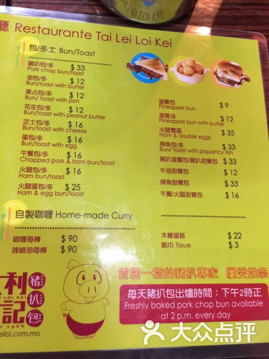 大利来记猪扒包(氹仔总店 )菜单图片 - 第120张