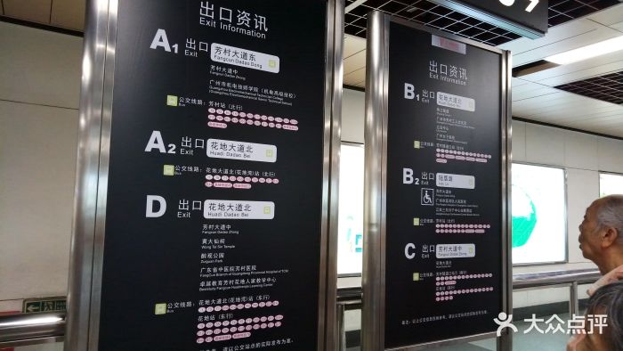 芳村-地铁站图片 - 第1张