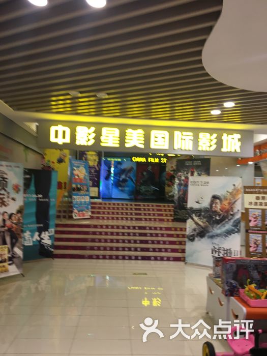 中影星美国际影城(西华苑店)图片 第7张