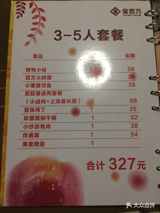 金百万烤鸭店(马家堡店)--价目表-菜单图片-北京美食