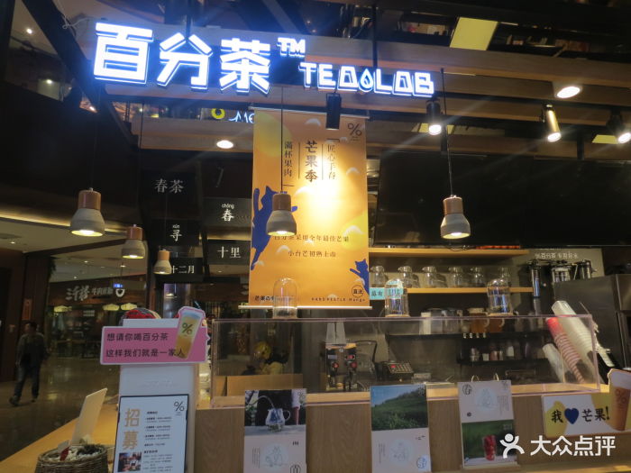 %百分茶(圆融星座店)图片