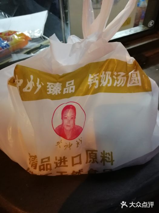 老城里钙奶汤圆(小海地店)图片