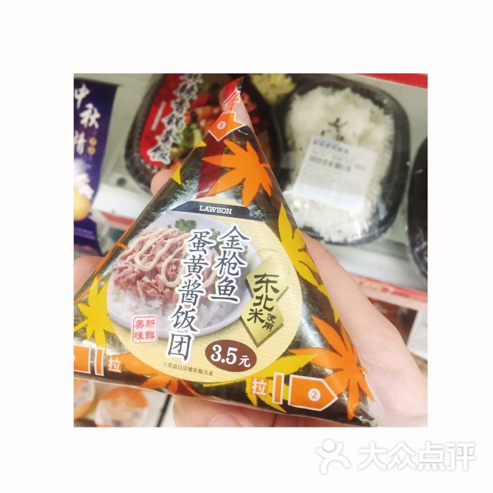 罗森(总部城店)金枪鱼蛋黄酱饭团图片 - 第2张