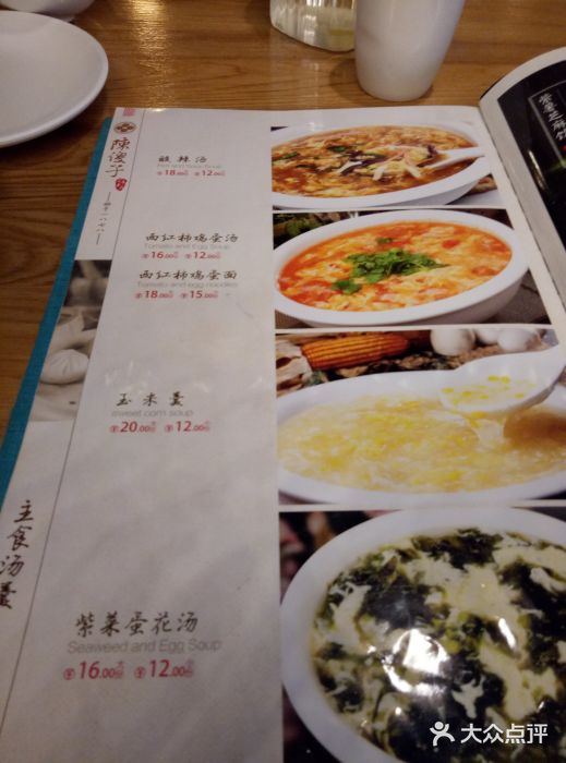 陈傻子餐厅(世纪都会店)菜单图片