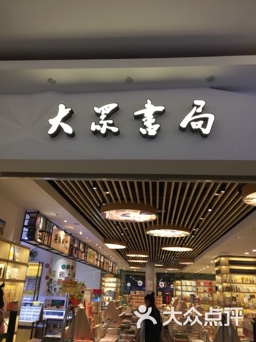 大众书局(万达百货店)-图片-南京购物-大众点评网