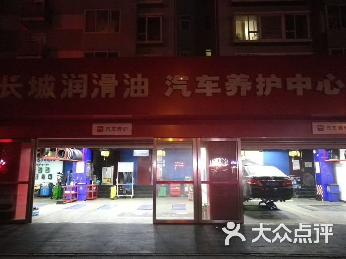 长城润滑油汽车养护中心(北苑店)图片 - 第4张