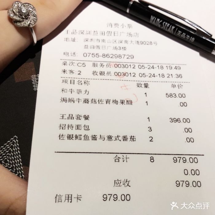 王品牛排(益田假日广场店)-账单-价目表-账单图片