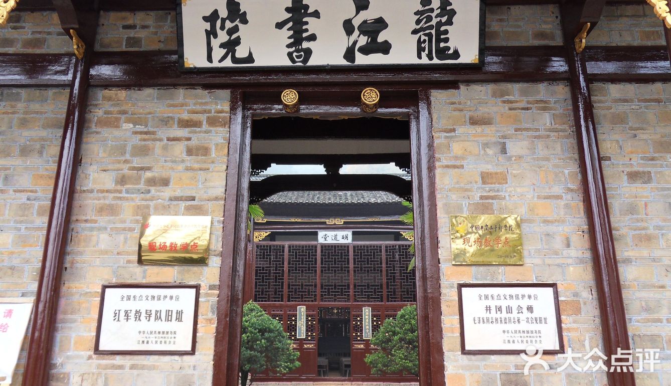 龙江书院 · 井冈山旅游之六 (江西)