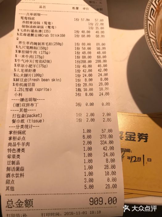 川掌柜火锅-账单-价目表-账单图片-苏州美食-大众点评网