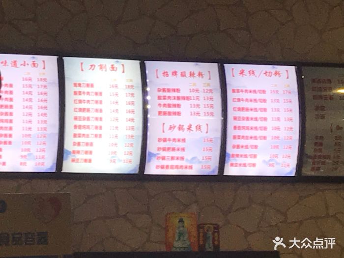 老重庆小面菜单图片