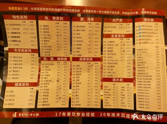 重庆刘一手火锅(蓝海店)菜单图片