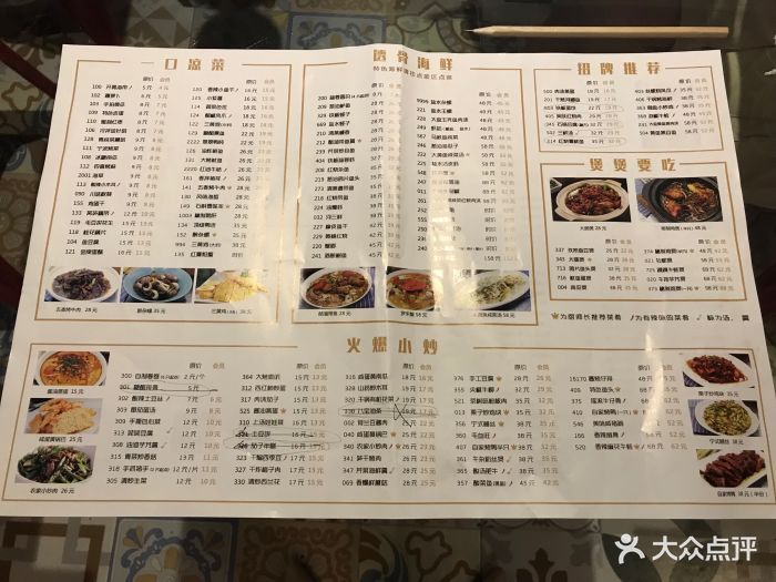 阿毛饭店(文化广场店-价目表-菜单图片-宁波美食-大众点评网