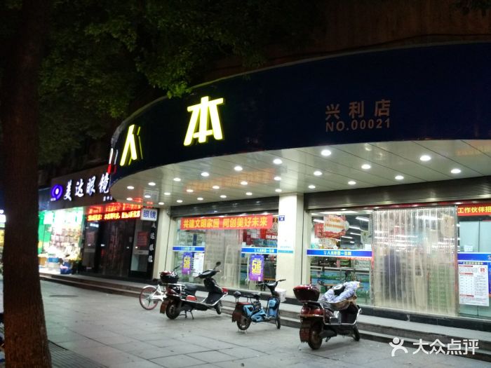 人本超市(兴利店)图片 第99张