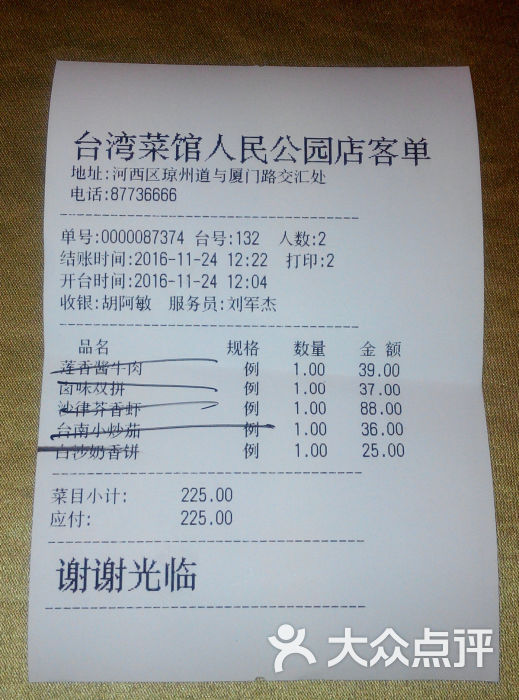 宝月楼台湾菜馆(人民公园店)的点评