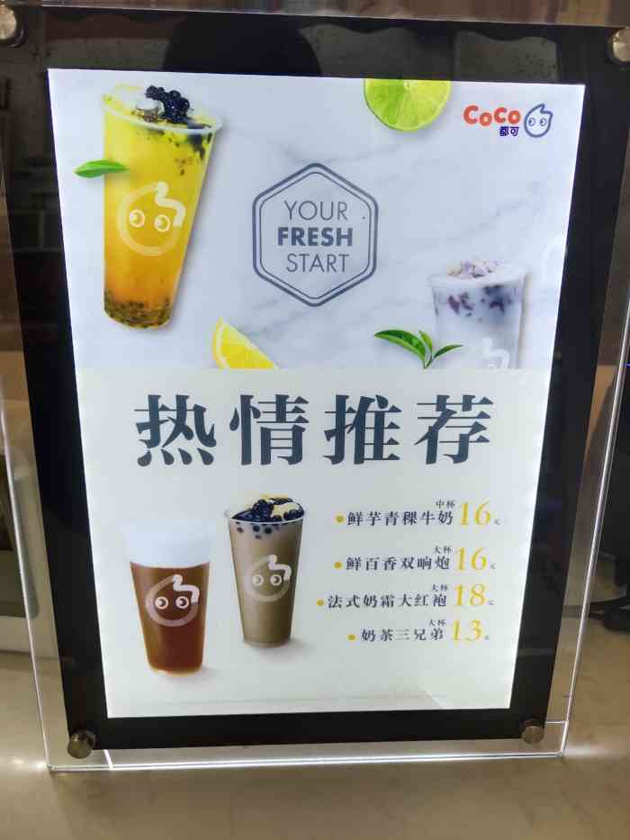 coco都可(广西北路店)-"这次对c0c0失望了点,两冰珍珠一西米,.