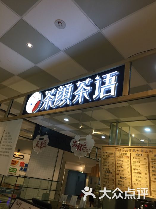 茶颜茶语(龙湖店)图片 第16张