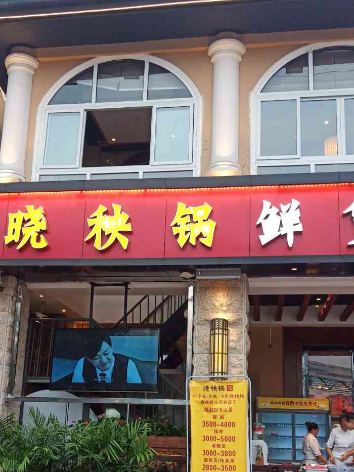 晓秧锅鲜货火锅(巴塞店"唯美颜与美食不可辜负9595一回大永川就