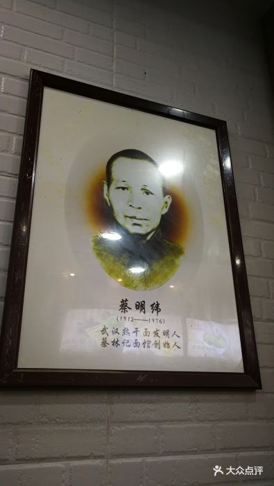 蔡明纬(光谷店)图片