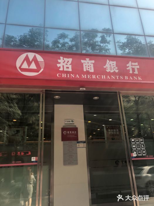 招商银行(西安城南支行)图片