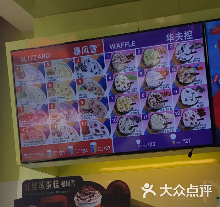 dq冰淇淋(廊坊大学城店)菜单图片 - 第7张