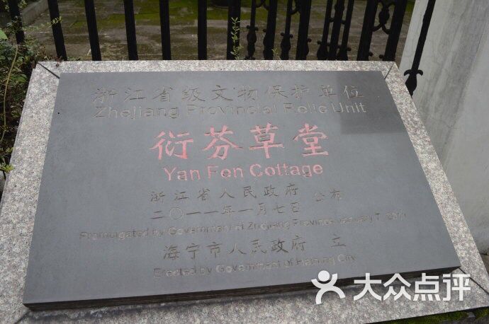 衍芬草堂图片 - 第6张
