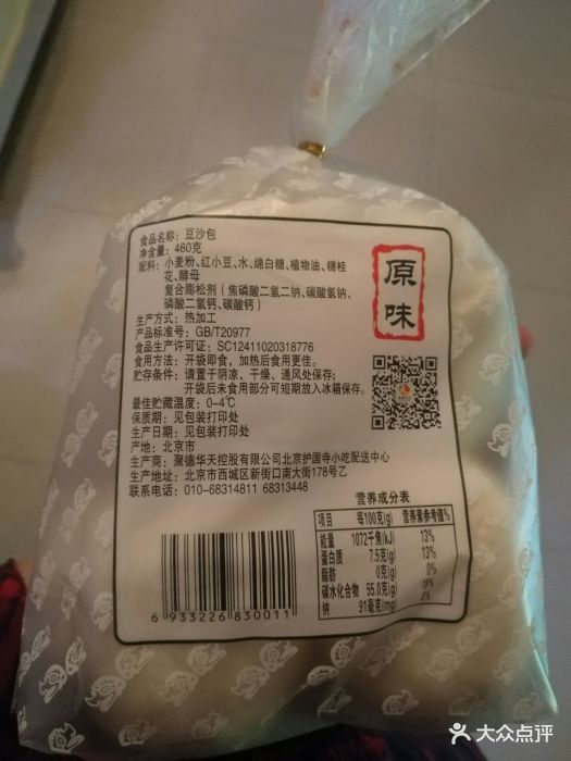 柳泉居豆沙包(地安门店)图片 - 第25张