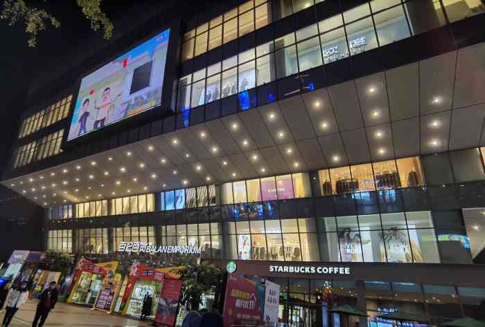 百伦广场(都江堰店)-"都江堰百伦购物广场,在都江堰.