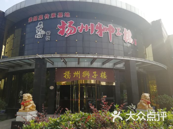 扬州狮子楼大酒店(邗江店)图片 第1张