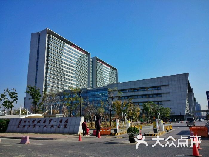 苏州大学附属第一医院(平江分院)图片 第15张