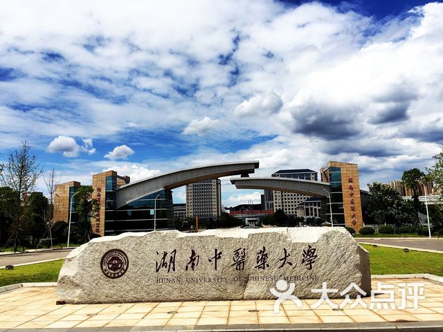 湖南中医药大学