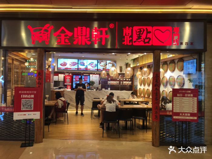 金鼎轩·南北点心(三元桥凤凰汇店)图片 第111张